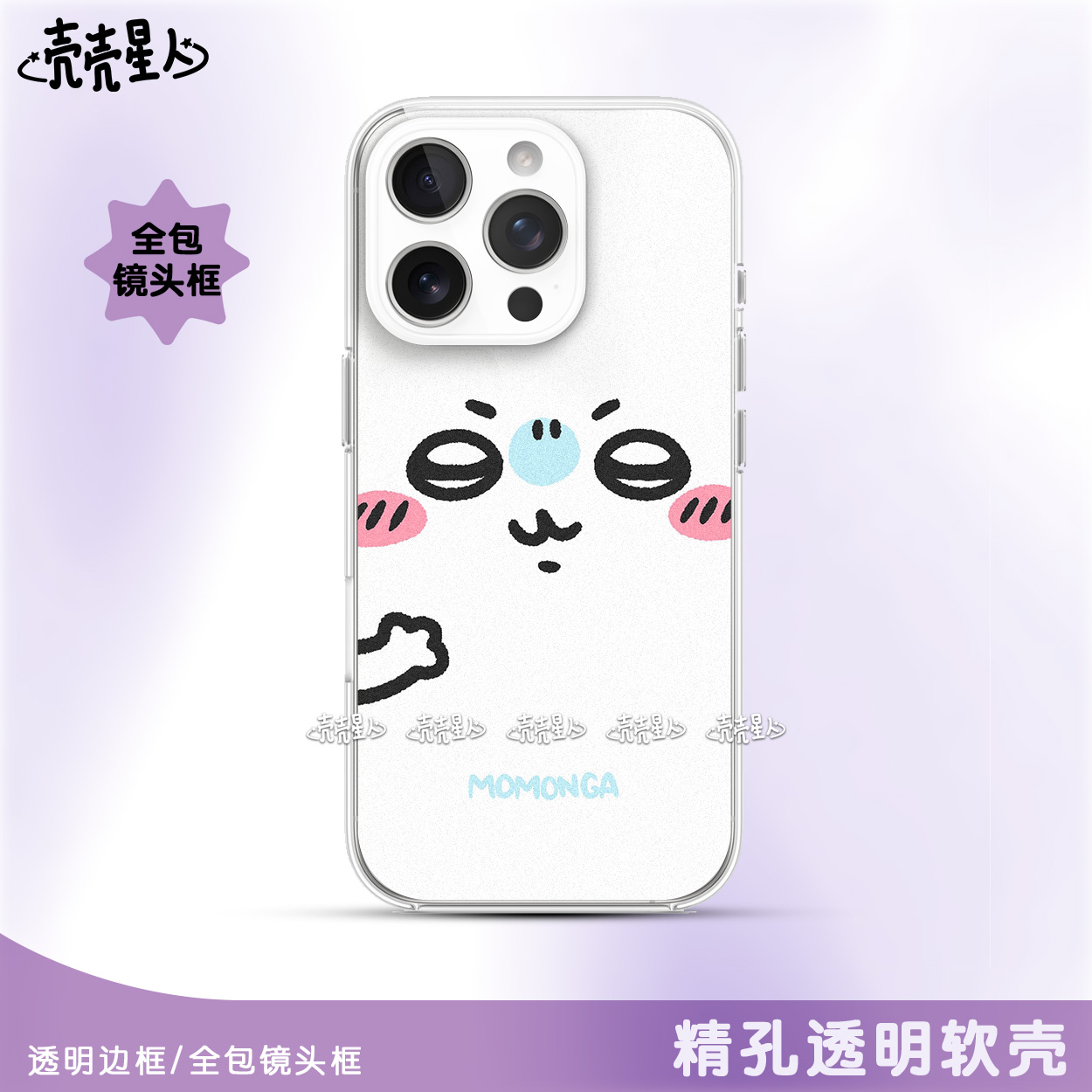 Chiikawa吉伊卡哇飞鼠手机壳小桃毛毛力momonga全家福精孔镜头全包透明保护壳华为苹果红米小米荣耀三星