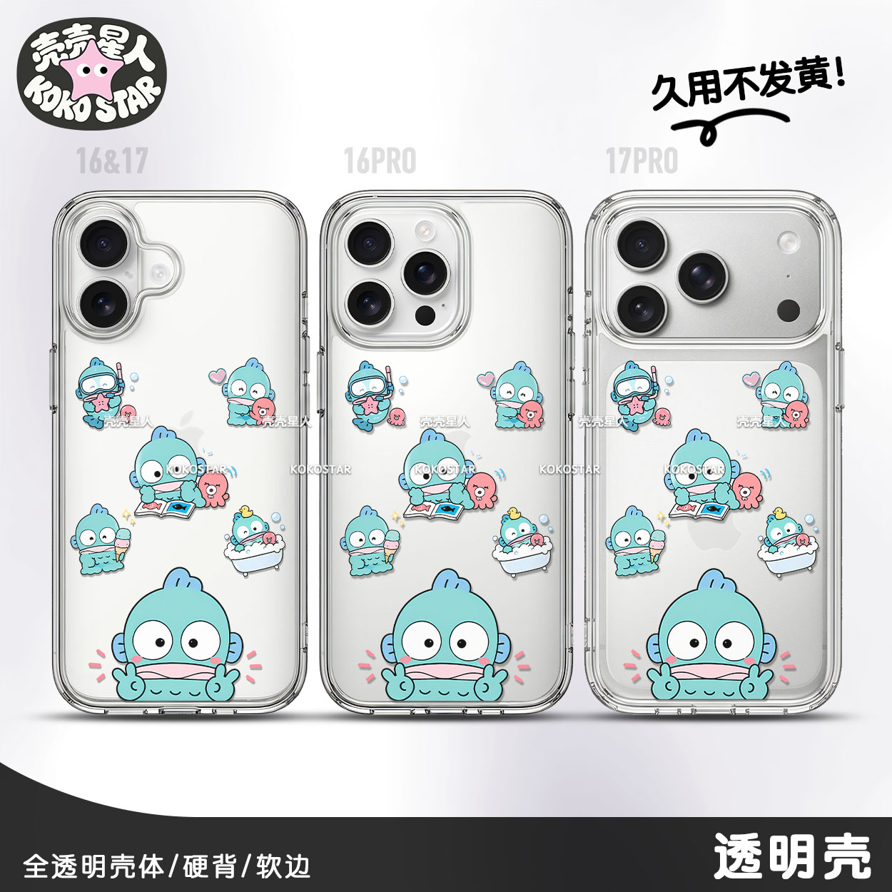 Hangyodon人鱼汉顿手机壳丑鱼拼贴HD可爱透明磁吸MagSafe适用iphone17pro苹果17手机壳华为oppo小米vivo荣耀