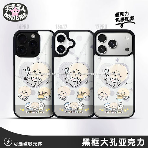 Chiikawababy宝宝系列獭师傅海獭Otter手机壳IMD黑框亚克力防摔三星华为苹果OPPO小米vivo红米