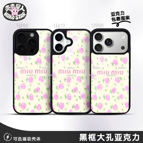 miu系黄碎花手机壳银黑框磁吸MagSafe苹果亚克力小米17亚克力华为三星OPPOVIVO荣耀小米红米iPhone17pro