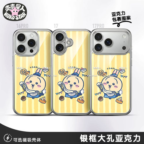 手机壳厨师乌萨奇Usagi537IPHONE苹果华为OPPOVIVO小米荣耀红米磁吸保护壳