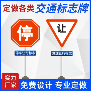 道路交通标志牌停车让行八角牌减速让行三角牌城市道路反光标识牌
