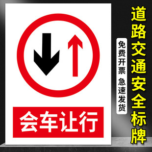 会车让行道路交通标识牌标志牌指示牌村庄减速慢行警示牌提示牌立