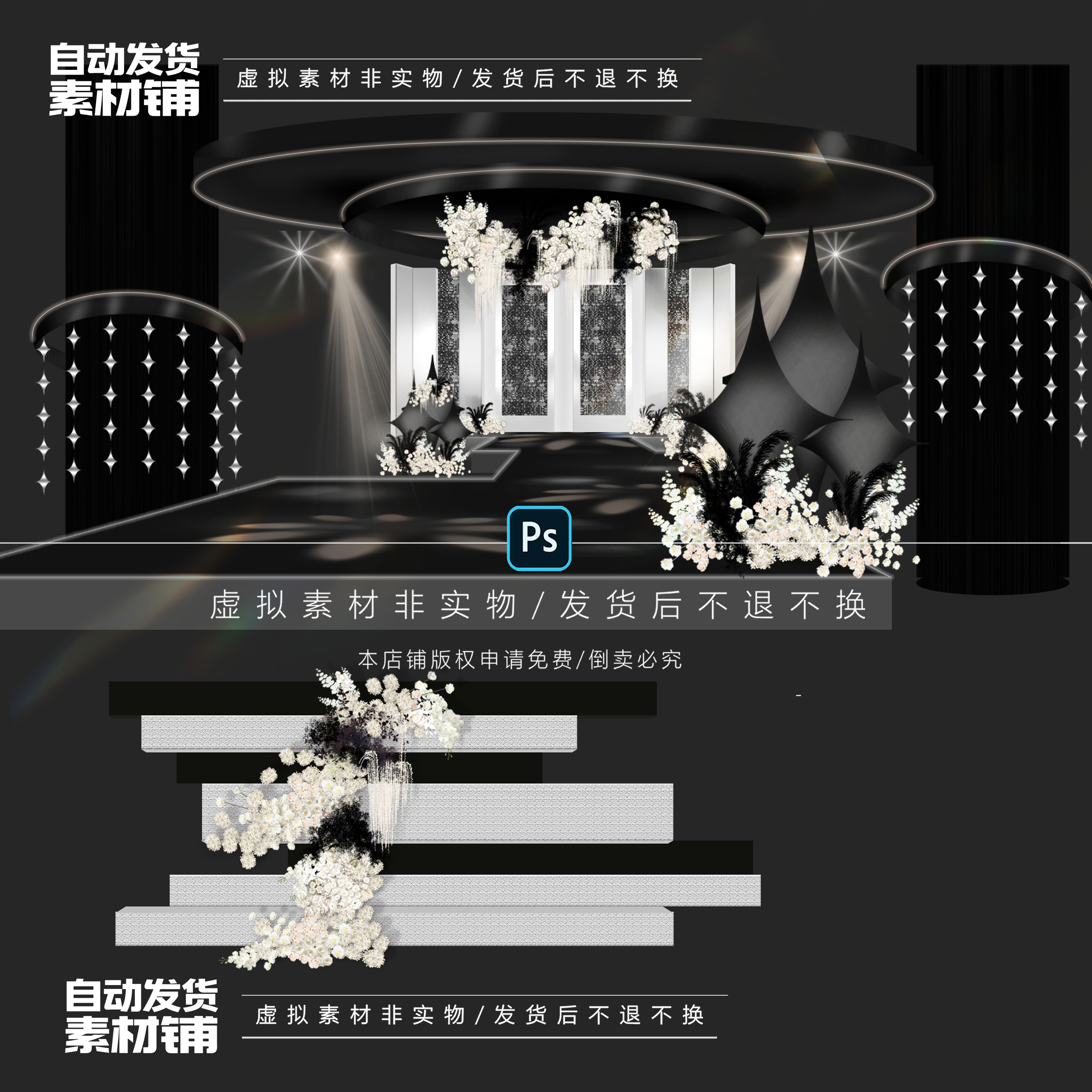 X239 黑白色菱形秀场风小预算婚礼效果图psd文件黑白色花艺婚礼