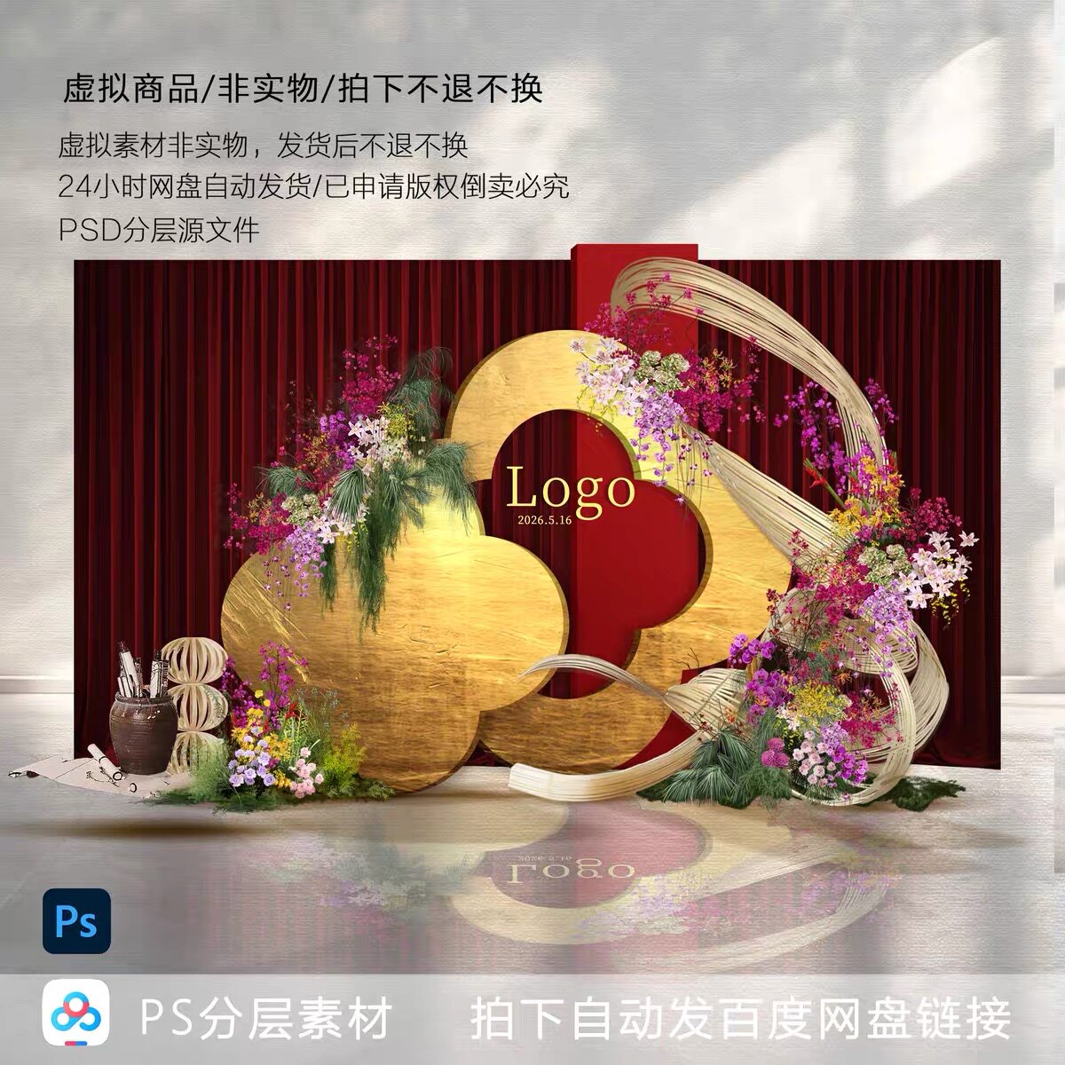 h822红金色订婚宴回门宴答谢宴婚礼背景设计素材非实物psd源文件