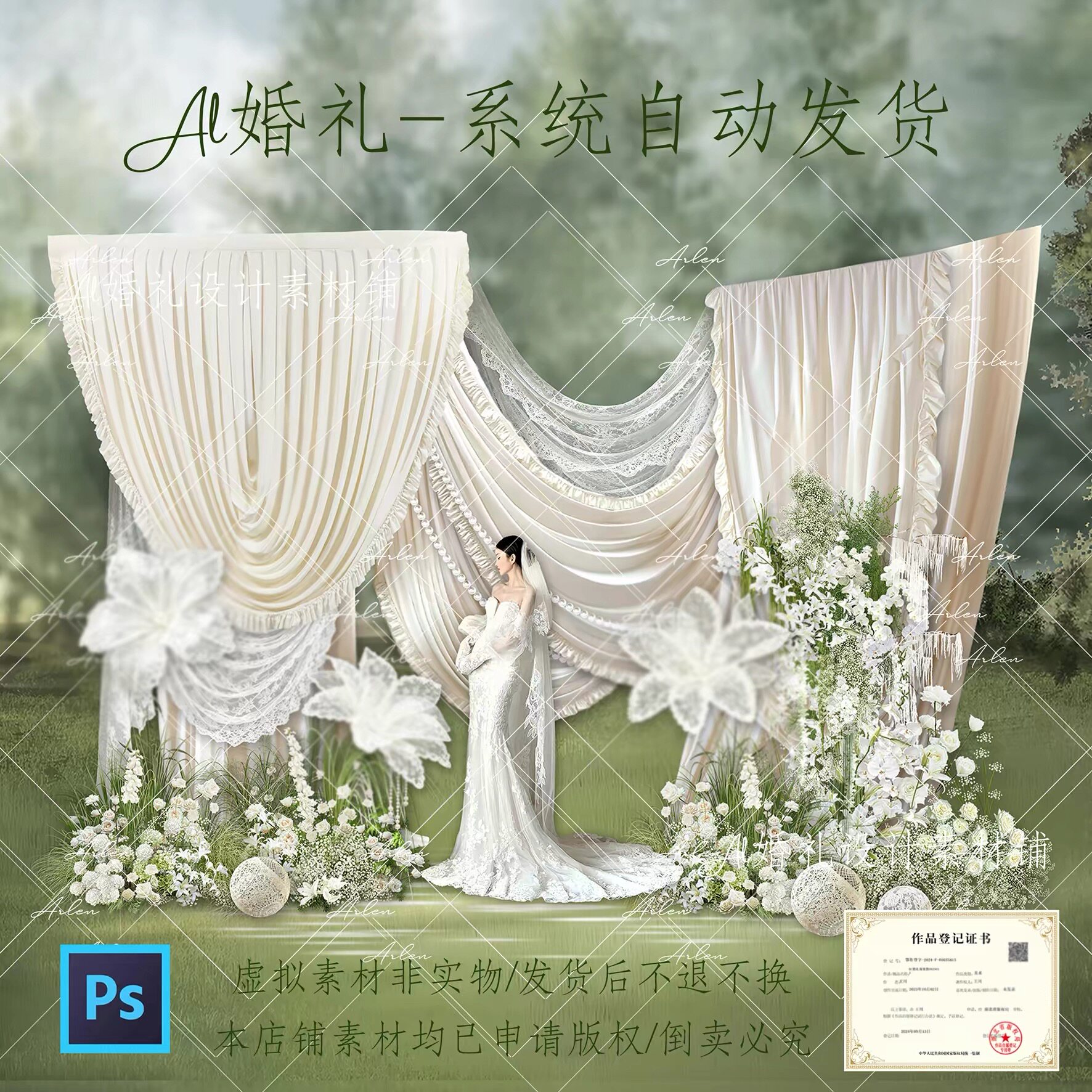 AL158弧形米白香槟蕾丝布幔婚礼效果图白绿满天星花艺psd素材
