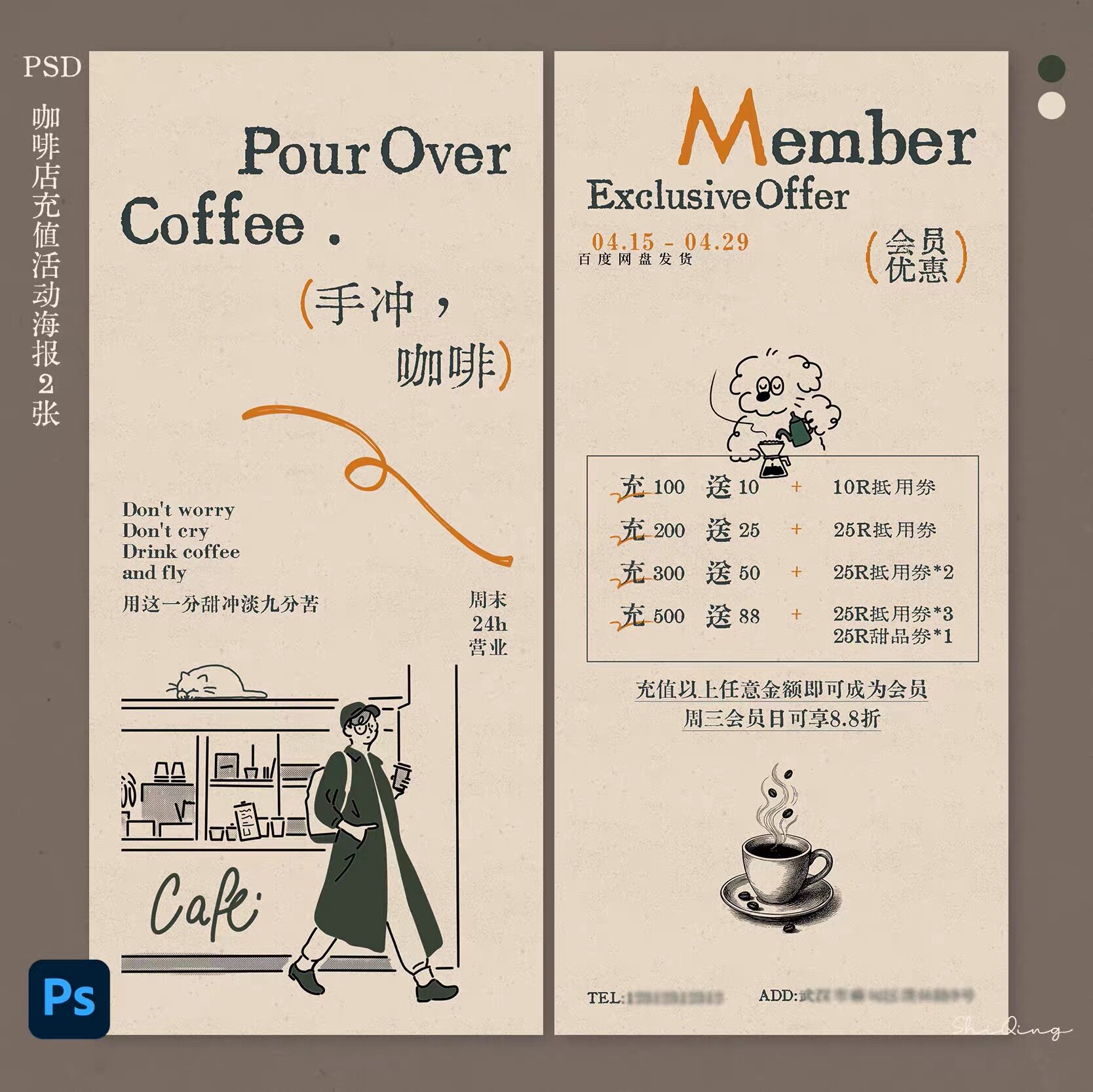 复古简约手冲咖啡店会员卡会员充值优惠活动海报psd设计素材
