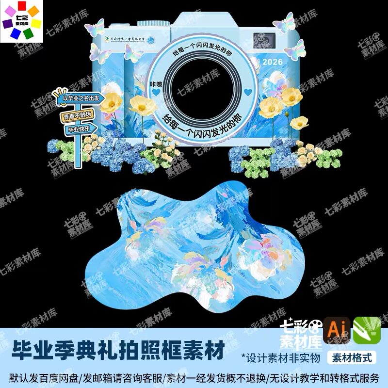 清新蓝色油画风相机造型毕业季打卡拍照框毕业典礼背景墙美陈素材