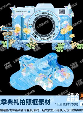 清新蓝色油画风相机造型毕业季打卡拍照框毕业典礼背景墙美陈素材