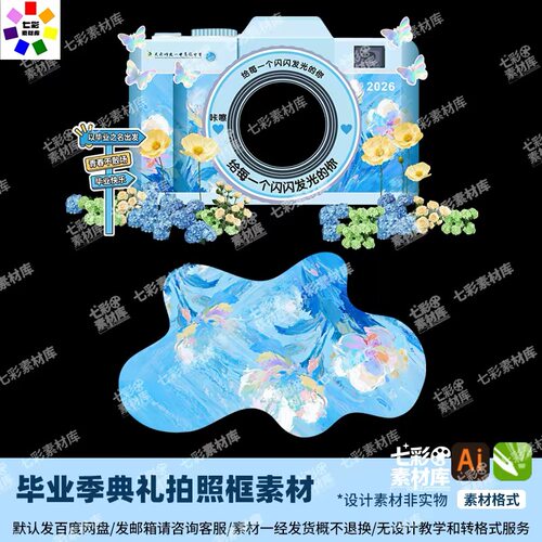 清新蓝色油画风相机造型毕业季打卡拍照框毕业典礼背景墙美陈素材