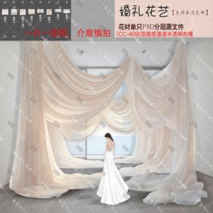 X006 香槟米白色褶皱透明纱幔布幔海边氛围婚礼通道素材psd源文件