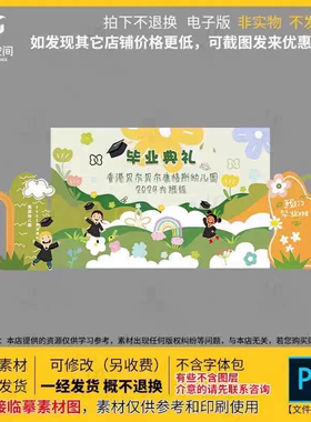 幼儿园绿色开学毕业典礼儿童艺术节文艺汇演LED背景布置设计素材