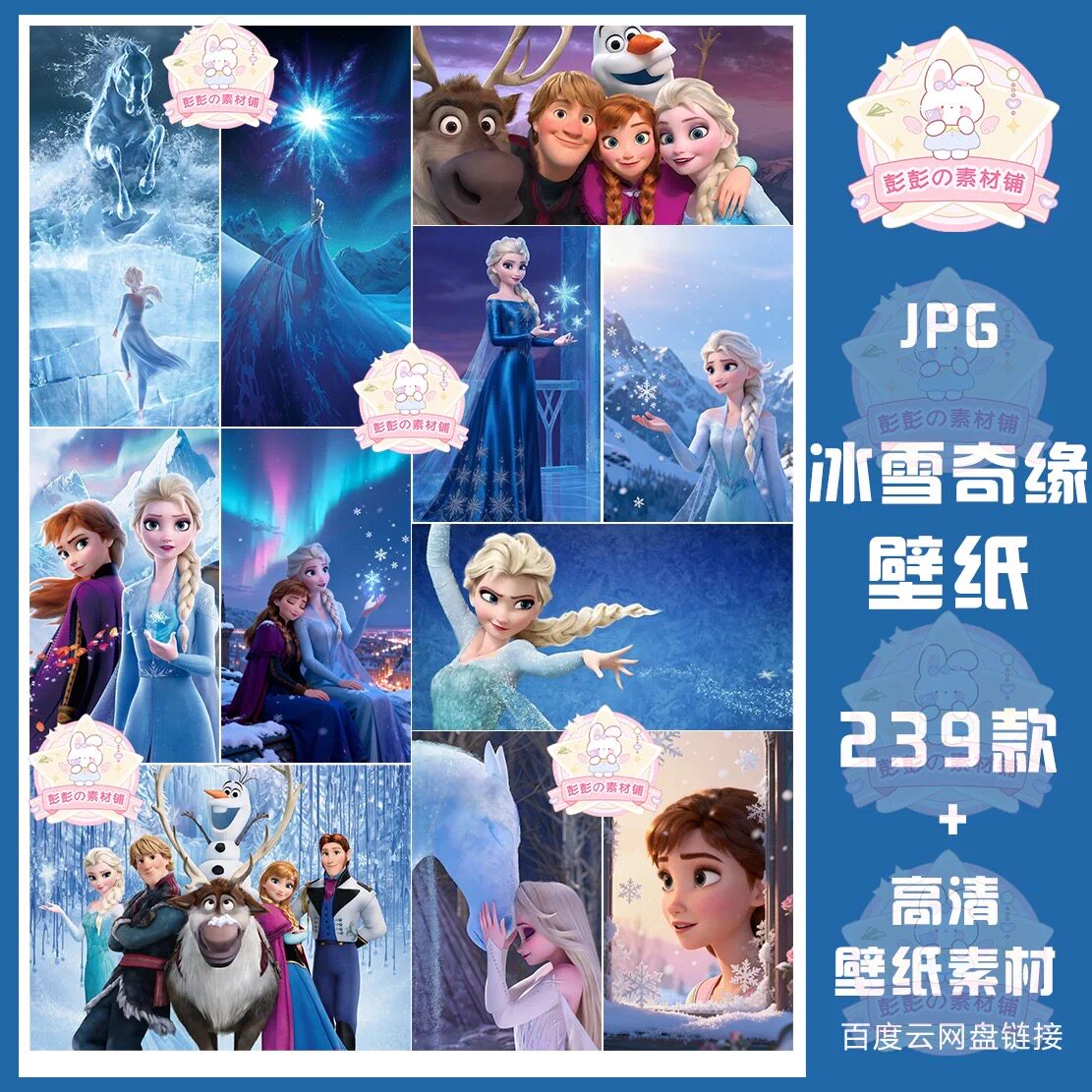 迪士尼冰雪奇缘艾莎安娜雪宝高清手机电脑海报图片壁纸JPG素材