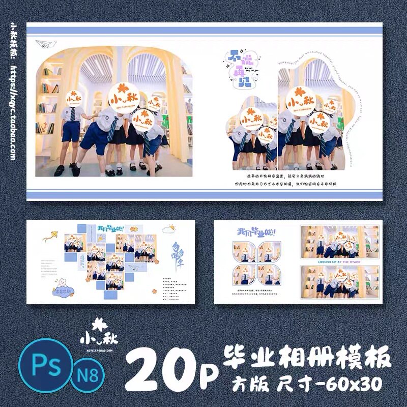 F028 青春毕业季2026幼儿园小学毕业相册模板PSD纪念册方版N8素材