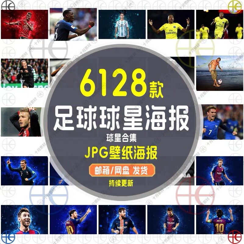 【足球球星海报】2026美加墨世界杯足球高清照片素材手机电脑壁纸