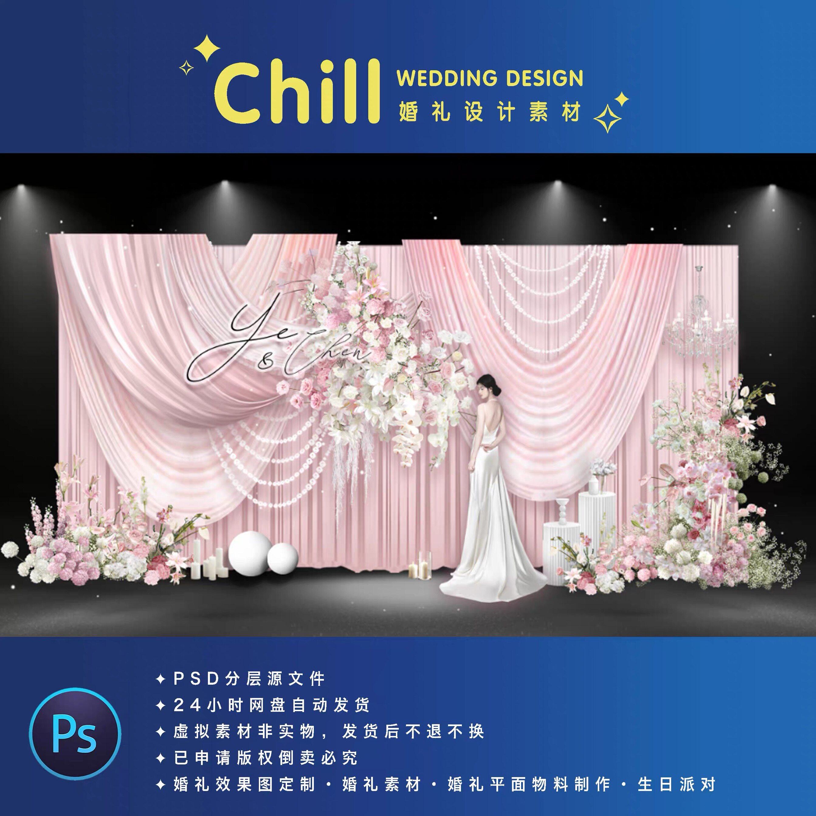 x507 裸粉色韩式布幔婚礼效果图psd源文件