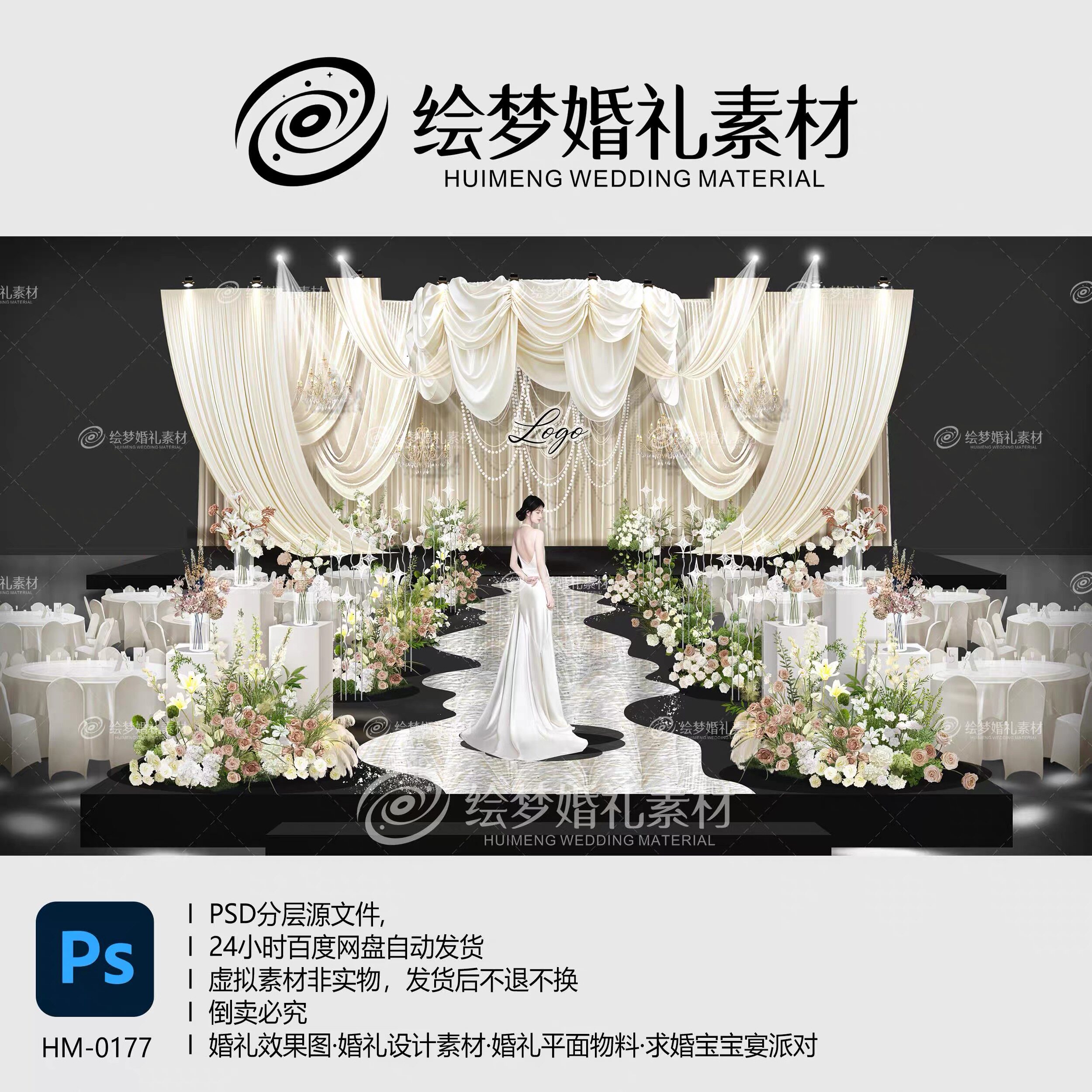 香槟色婚礼效果图韩式布幔婚礼舞台背景设计素材psd源文件