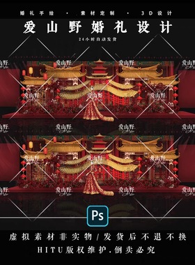 A124中式汉式唐朝中式红色新中式婚礼屋檐泡雕效果图素材