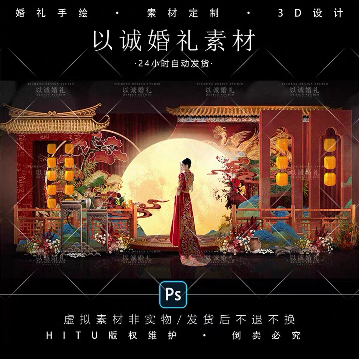 YC022红金中式婚礼效果图月亮红金婚礼屋檐灯笼中式婚礼素材