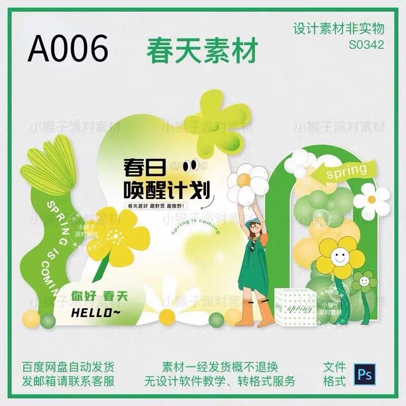 五一春天绿色户外春游露营活动幼儿园布置美陈4S店KT板背景PS素材图片