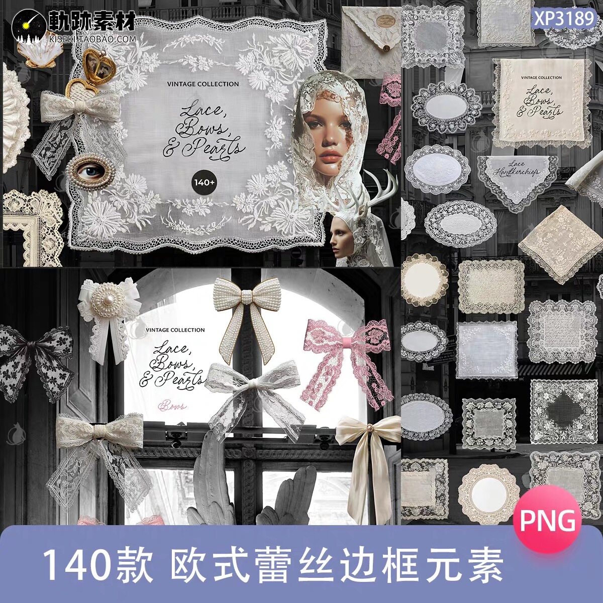 法式欧式蕾丝边框蝴蝶结手账贴纸拼贴画png免扣装饰饭圈美工素材