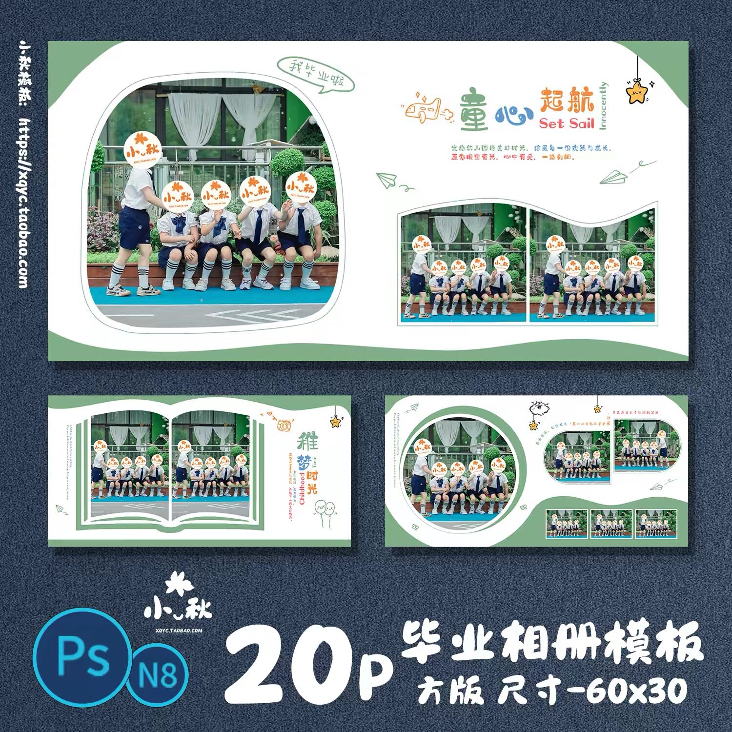 F042 2026毕业季幼儿园纪念册萌娃毕业相册模板PSD相册方版N8模板