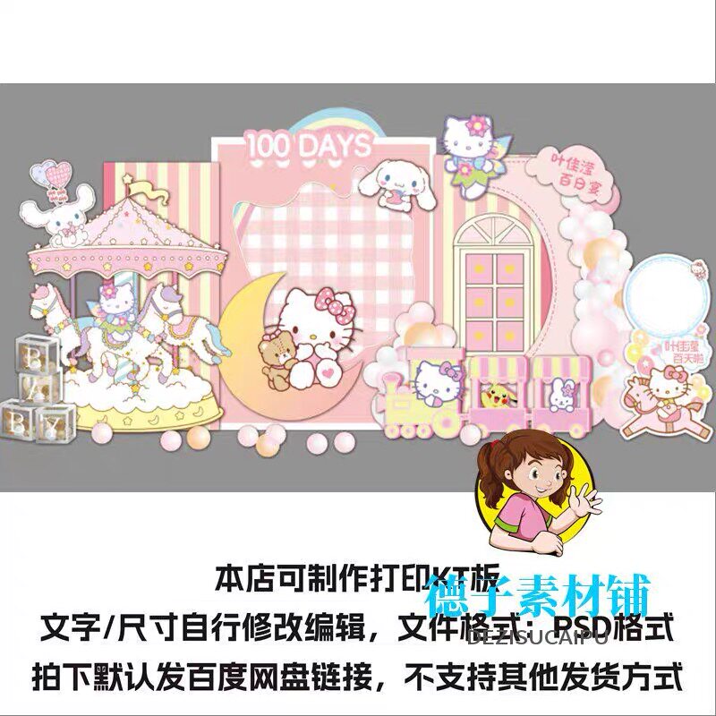 HelloKitty凯蒂猫卡通女宝宝宴百天生日派对旋转木马KT板设计素材
