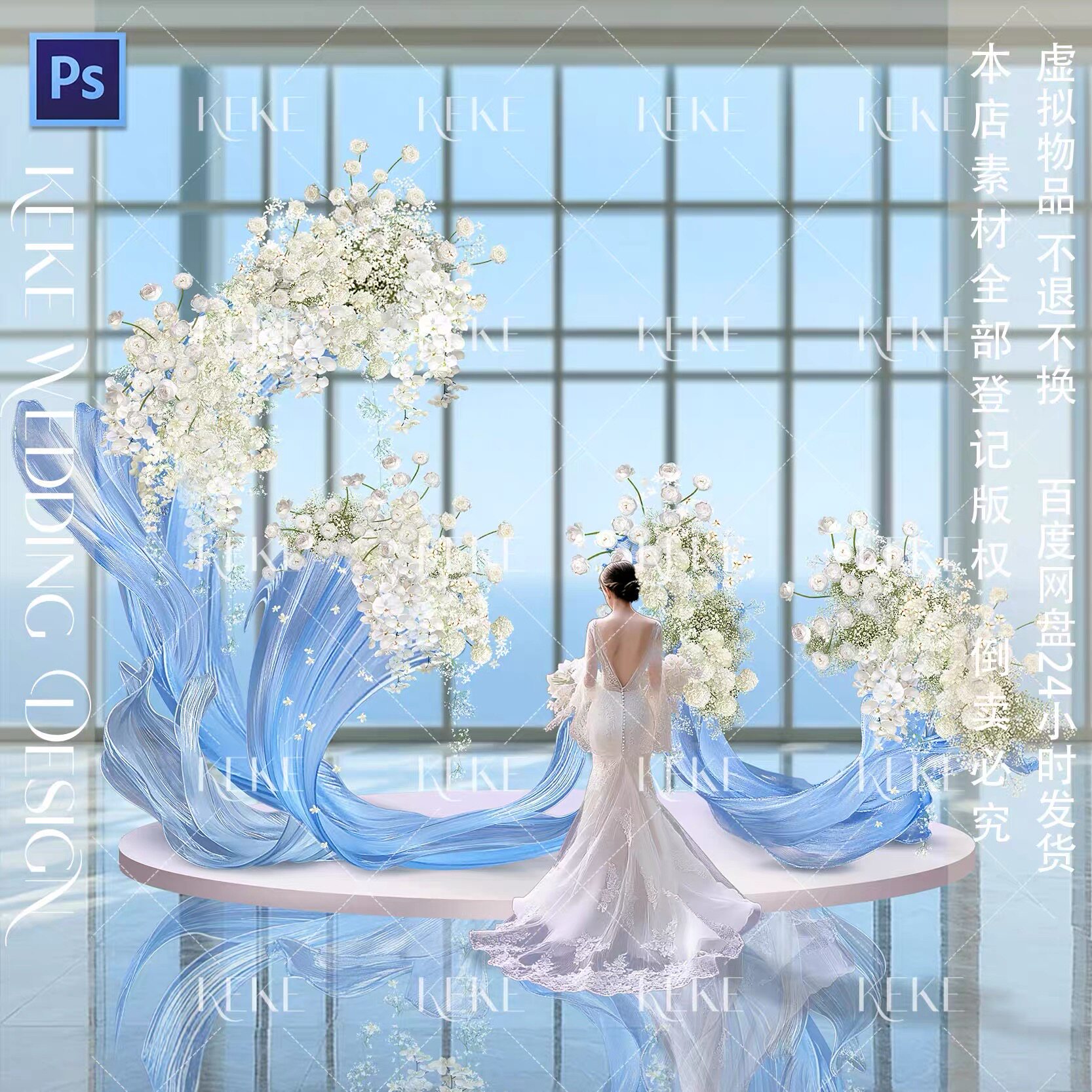 690可可婚礼效果图蓝色欧根纱浪花海浪白色花艺迎宾区psd素材分层