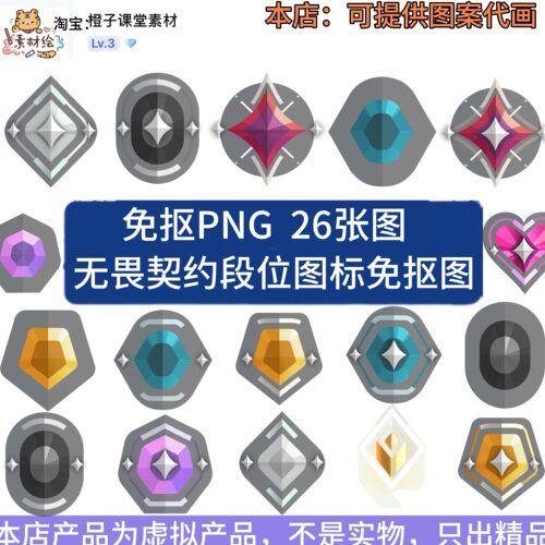 瓦罗兰特无畏契约段位图标透明底PNG免抠图Valorant游戏电子素材