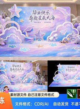 紫色浪漫油画毕业季美陈拍照框氛围货架合影墙美陈素材源文件07