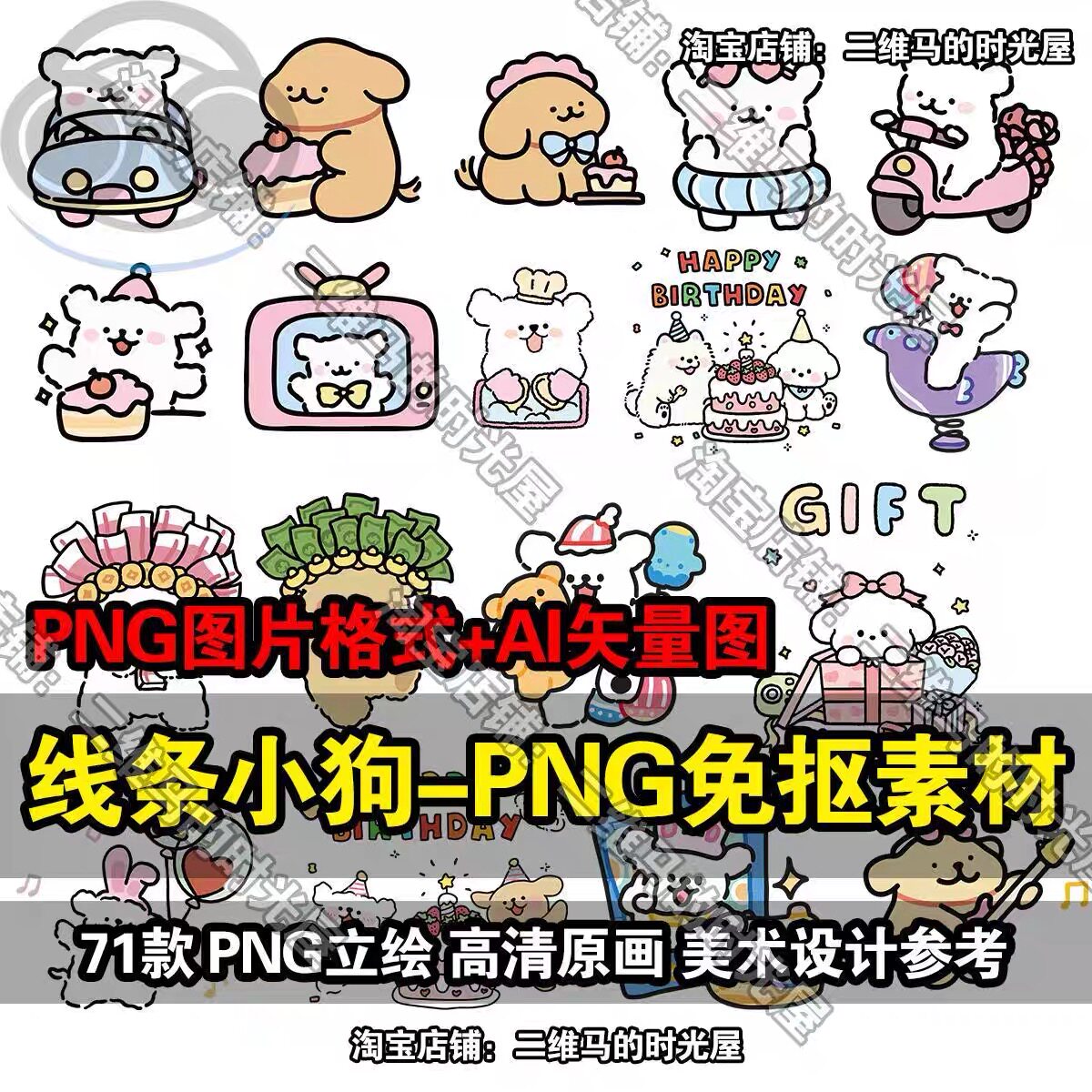 71款线条小狗可爱卡通印花烫画源文件素材白色黄色小狗PNG+AI矢量