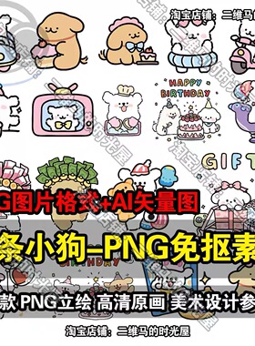71款线条小狗可爱卡通印花烫画源文件素材白色黄色小狗PNG+AI矢量