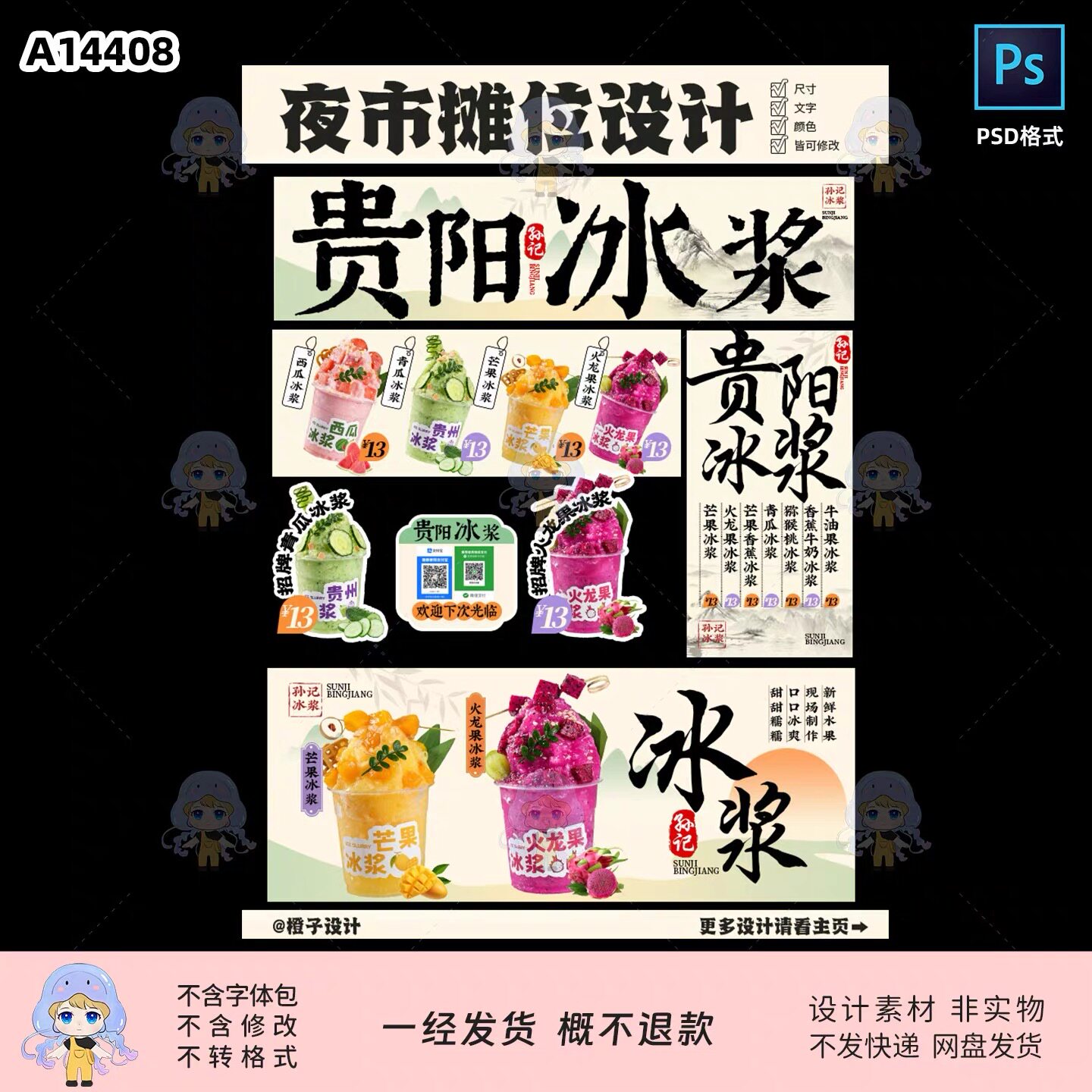 夜市贵州冰浆摆摊美食街美食小吃摊位美陈展板设计PSD格式素材