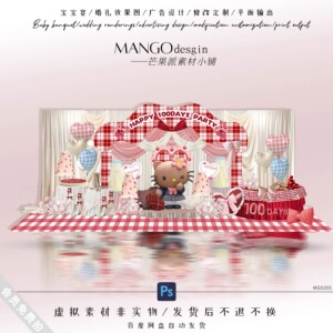 凯蒂猫Hellokitt红色格子爱心布幔布艺宝宝宴百天生日背景板素材