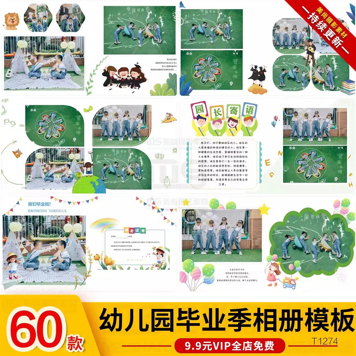 幼儿园小学毕业季相册模板合影纪念留影照楼后期合成psd设计素材