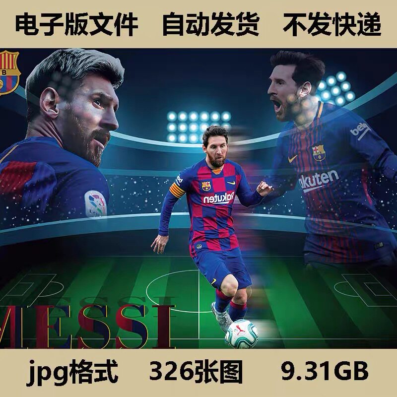 梅西图片素材足球明星金靴超高清4K12K壁纸手机电脑海报装饰画JPG