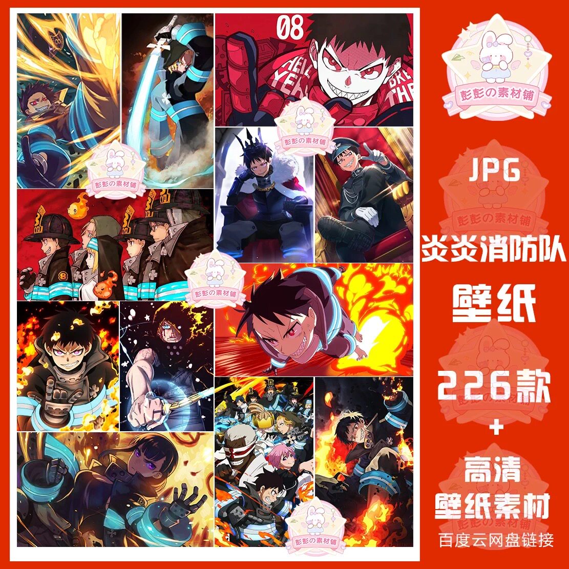 炎炎消防队森罗日下部亚瑟动漫高清手机电脑海报图片壁纸JPG素材