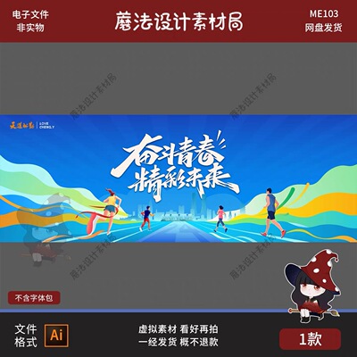 运动会跑步运动勇往直前炫彩飘带杭州地标建筑背景板主视觉海报KV