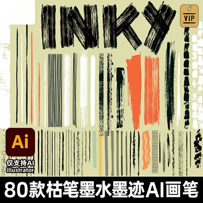 80款AI墨水墨迹笔刷 AI画笔库插画笔触 Illustrator艺术画笔库