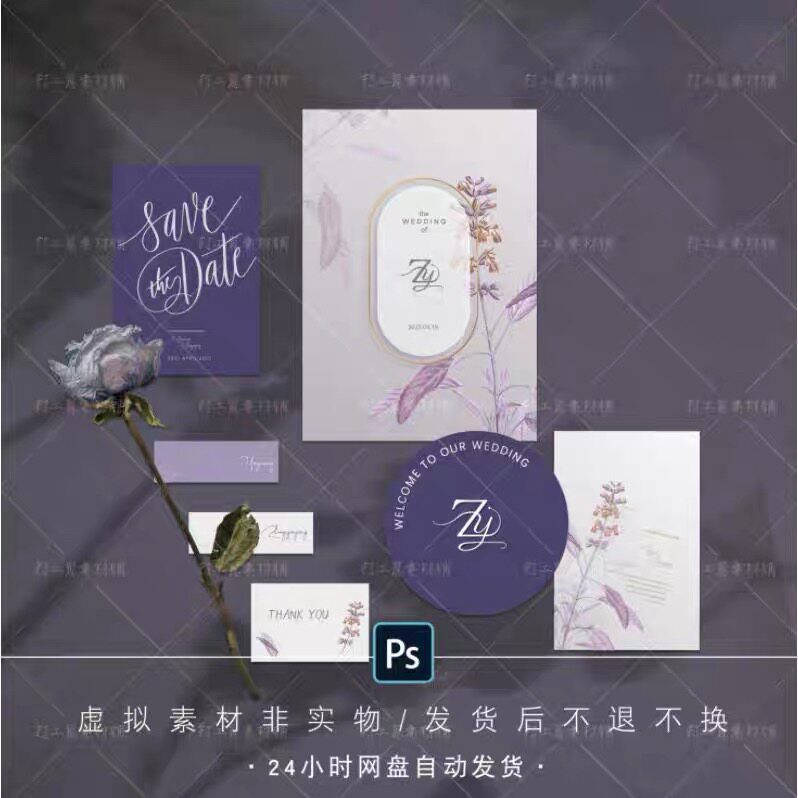 4纸品紫色卡片婚礼餐盘卡誓言卡桌卡邀请函设计psd源文件素材