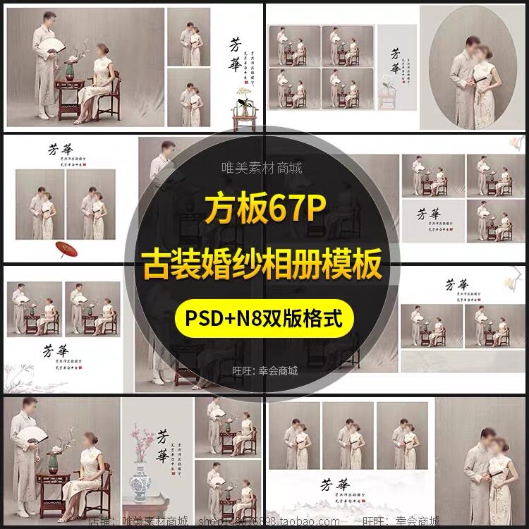 古装婚纱相册PSD模板影楼2021方版写真照排版设计N8方册版面素材