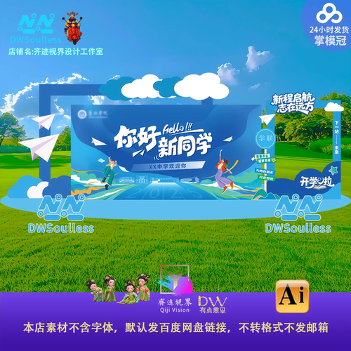 校园美陈卡通插画开学典礼欢迎新同学背景板设计素材AI舞台布置kt