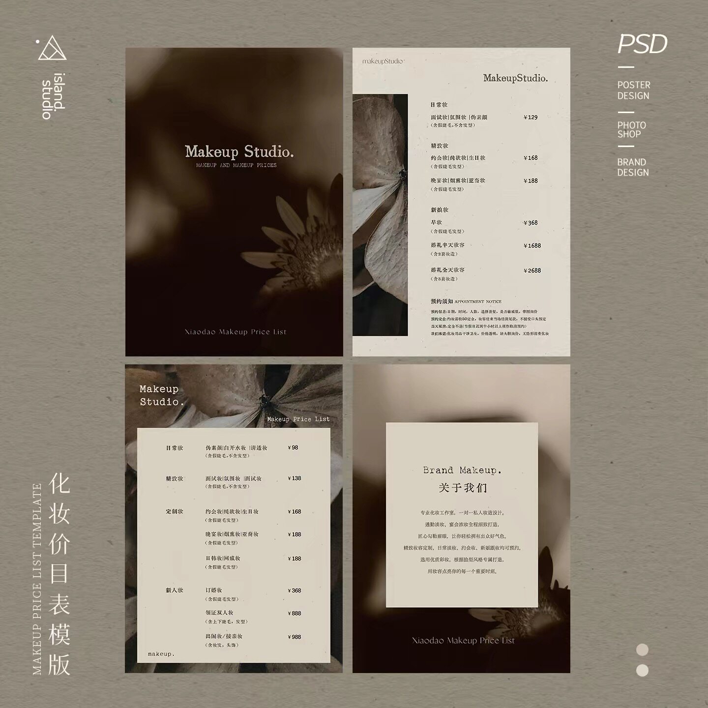 化妆师跟妆价格报价单婚礼摄影新娘跟妆妆造价目表psd设计模版