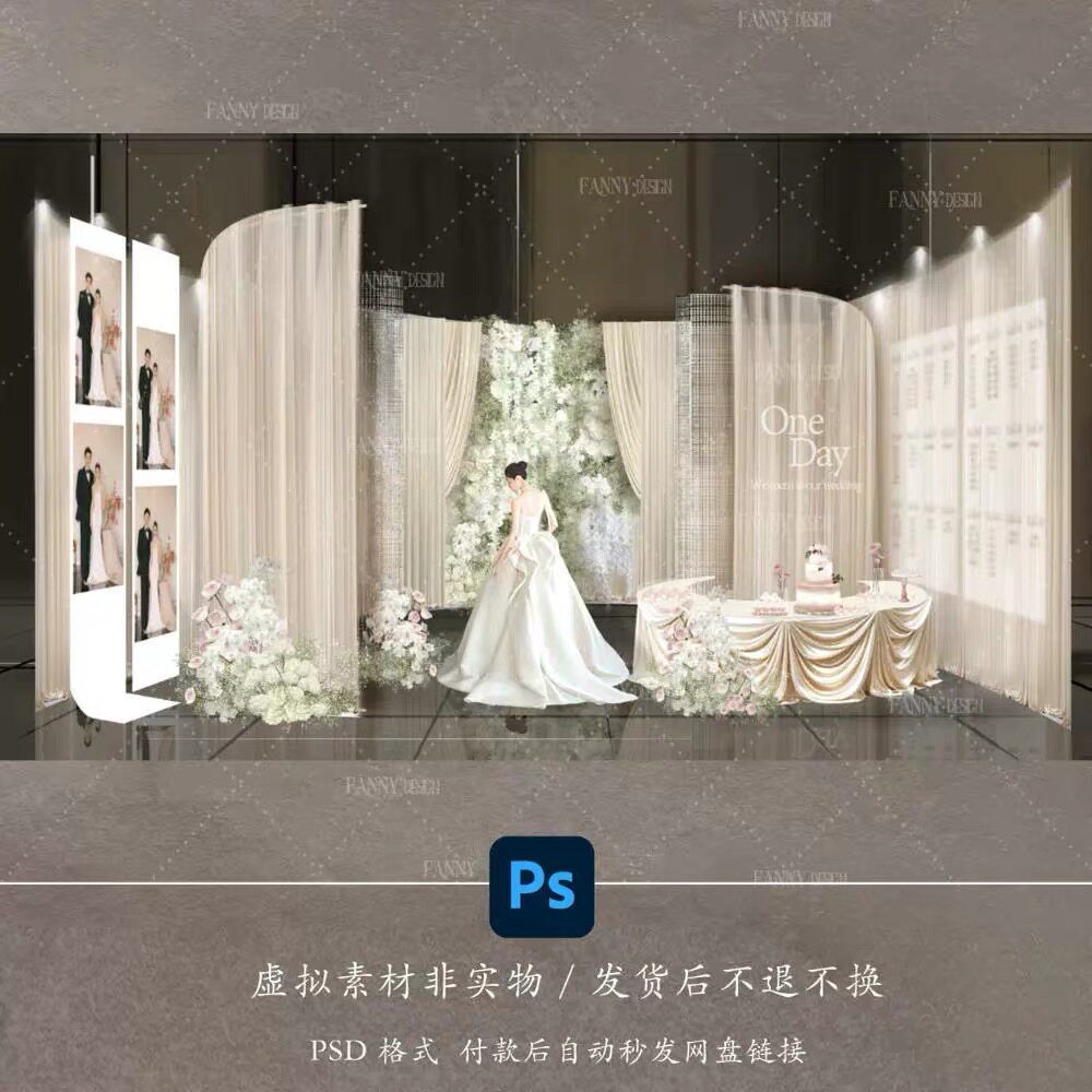 婚礼香槟色布幔迎宾区背景素材设计图非实物PSD