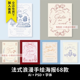 法式手绘线条高级婚礼邀请函菜单节日海报贺卡AI矢量PSD设计素材