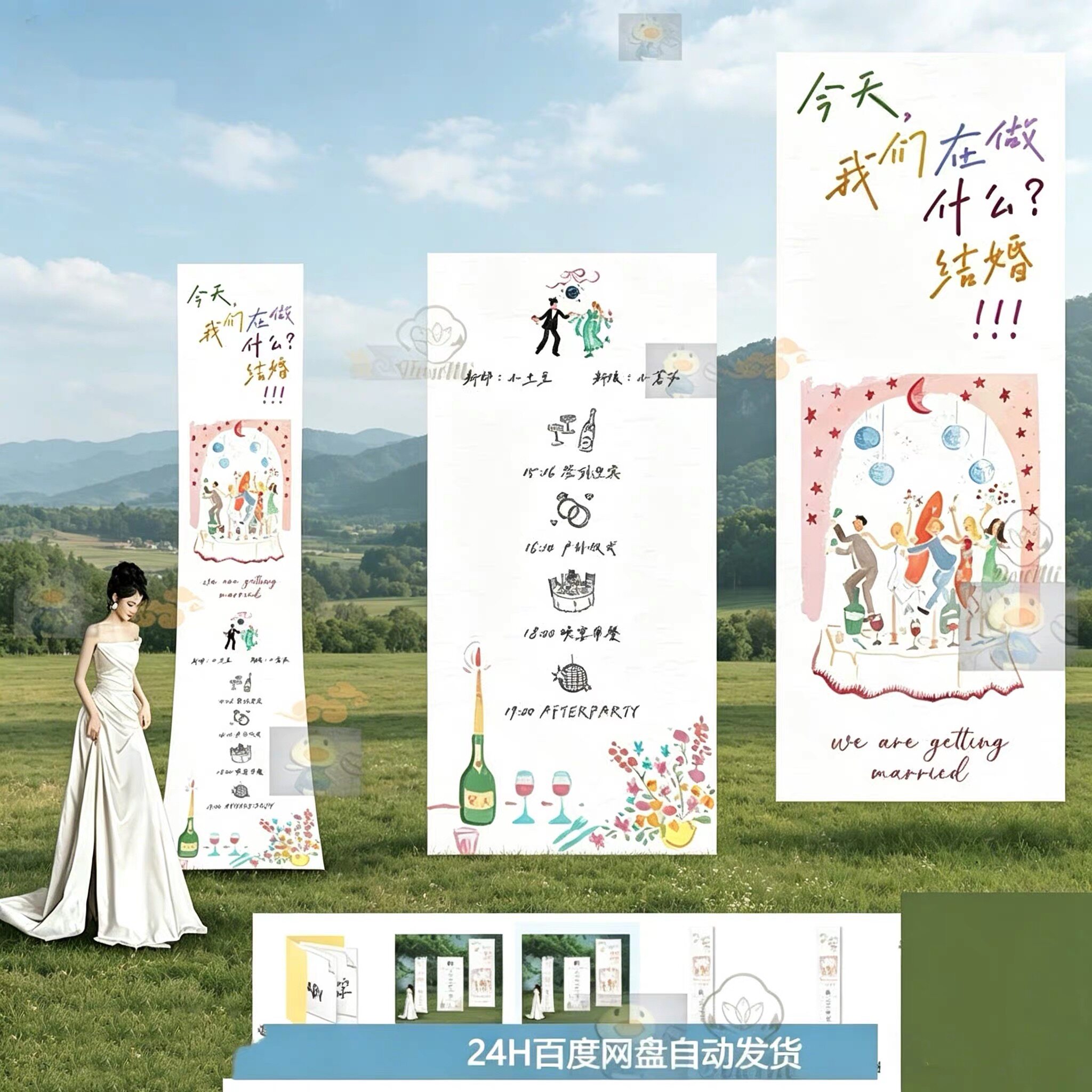 户外婚礼仪式横幅挂布手绘插画氛围布置多巴胺长图邀请函PSD素材