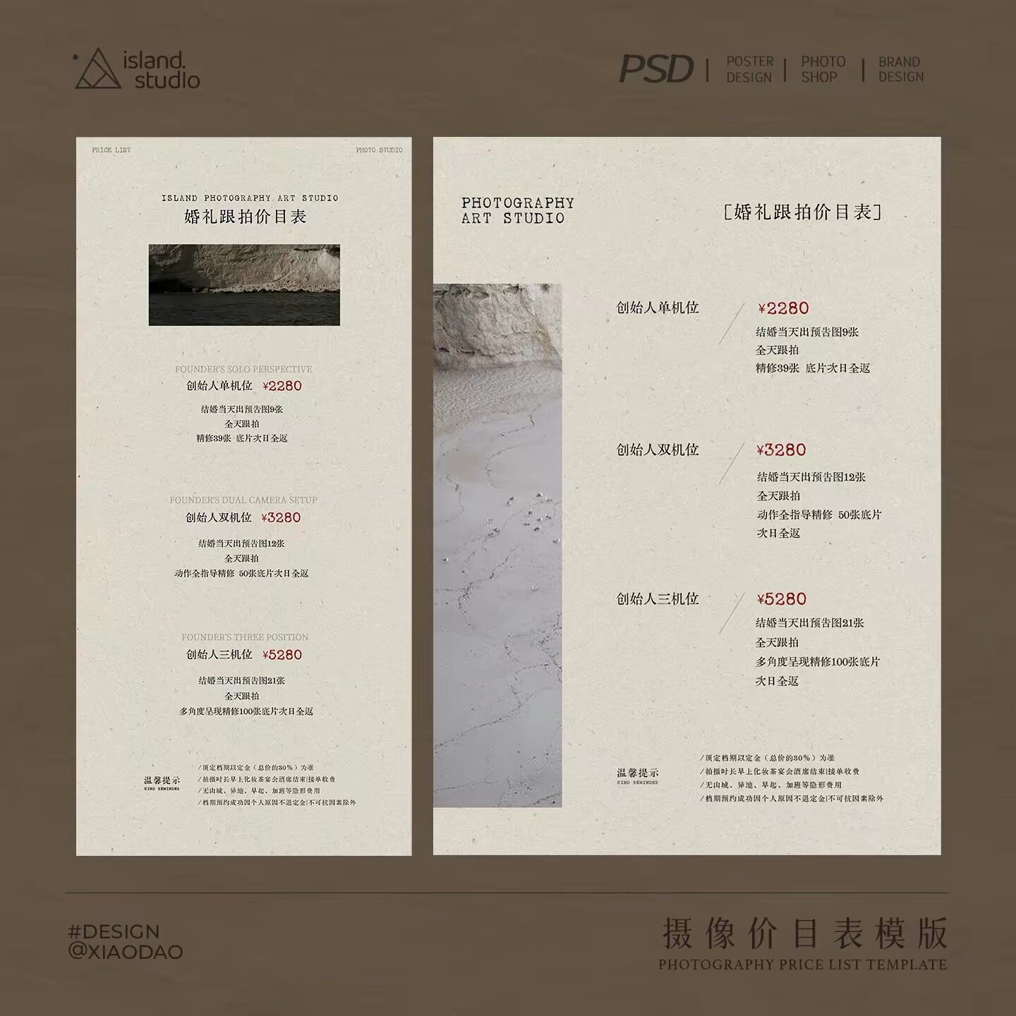 简约婚礼跟拍摄像摄影领证价格表价目表套餐报价计模板psd素材