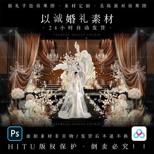 YC229咖色布幔秀场婚礼韩式韩系蕾丝纸花秀场婚礼效果图设计素材