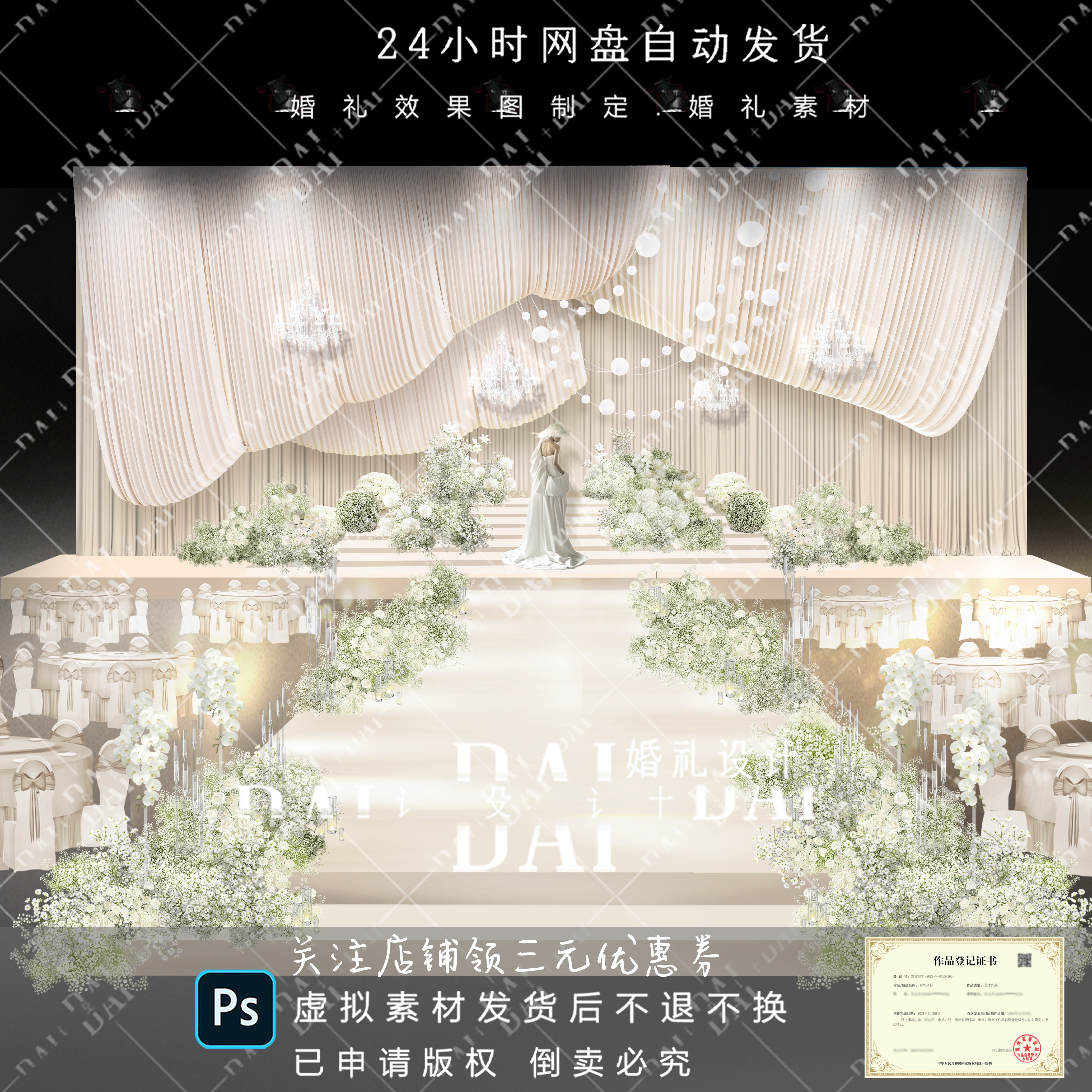 x383韩式垂挂水晶灯米白奶白布幔仪式区婚礼效果图满天星花艺素材