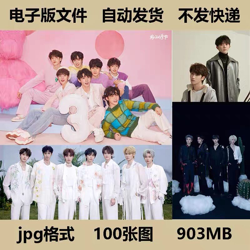 时代少年团素材合影合照明星写真JPG图片高清4K8K手机电脑壁纸